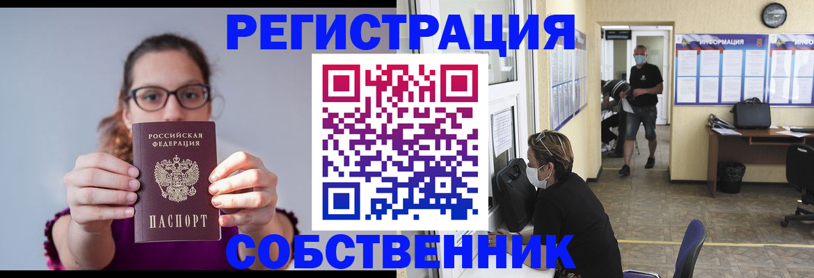 прописка в квартире в Самаре