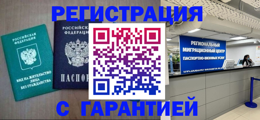 где прописаться в Самаре