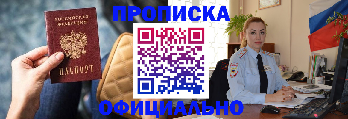 прописка регистрация в Самаре